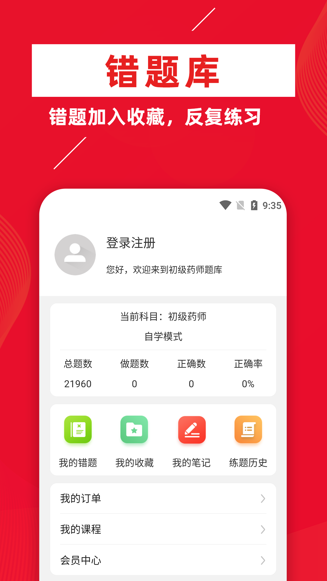 初级药师牛题库截图5