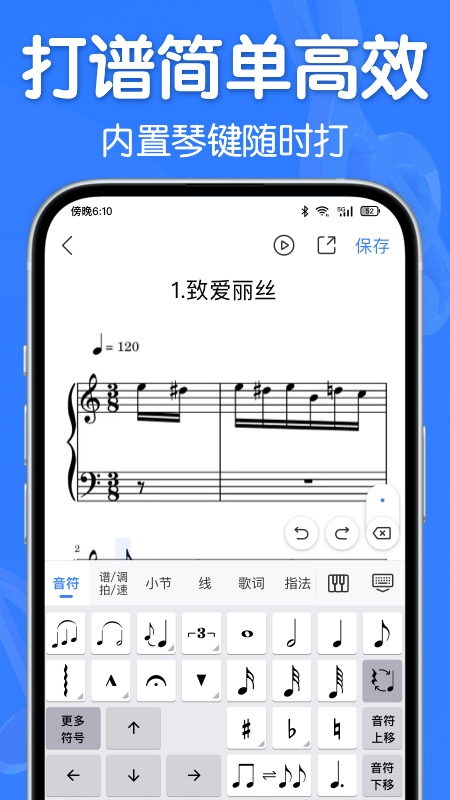 来音制谱截图1
