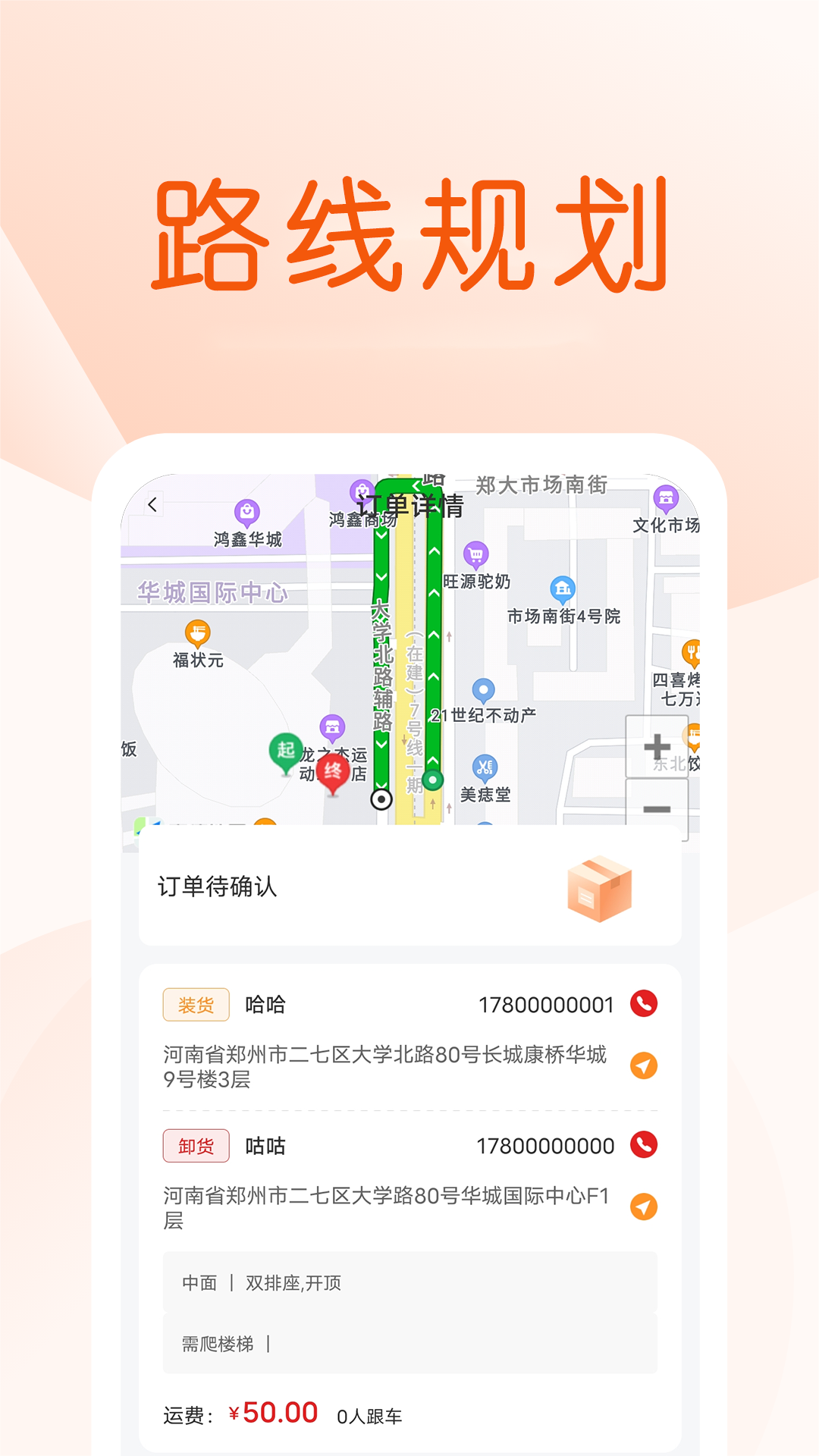 金猫拉货司机端