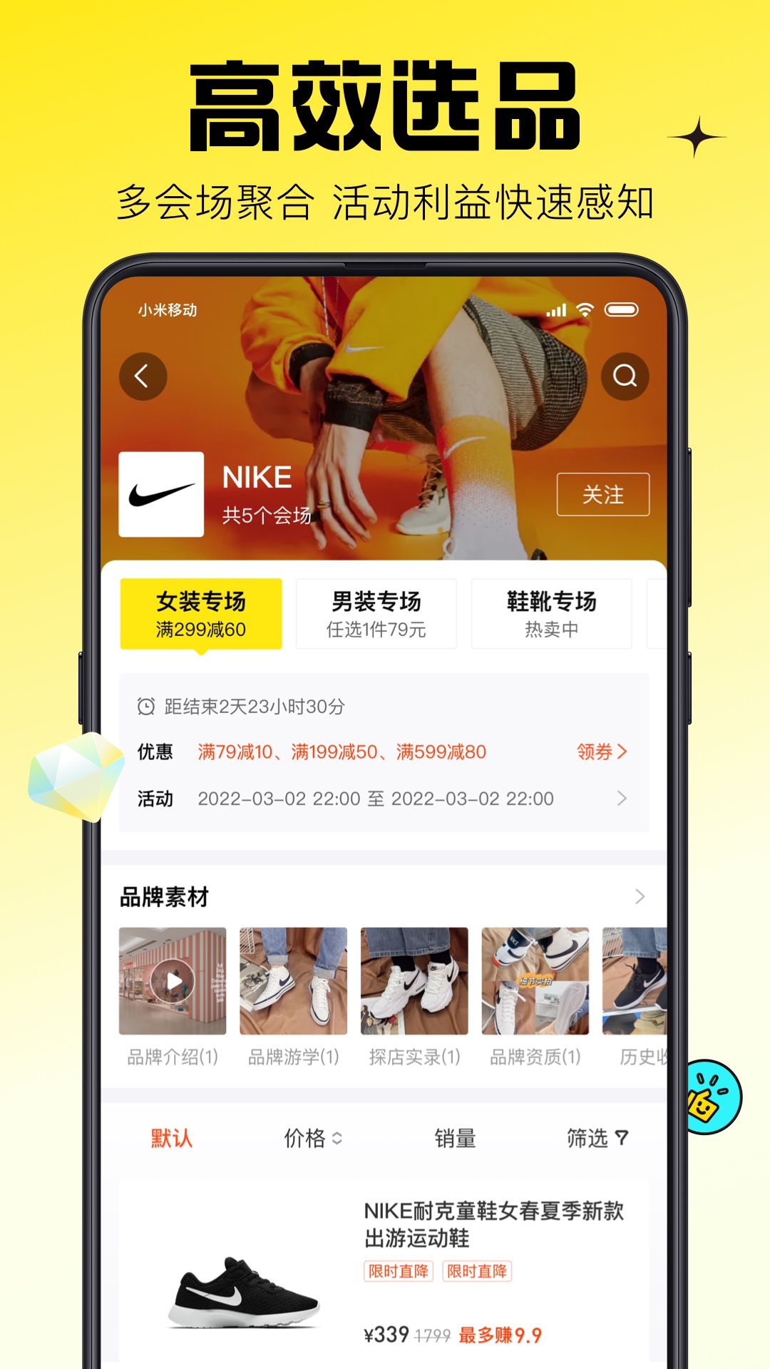 蜂享家截图2