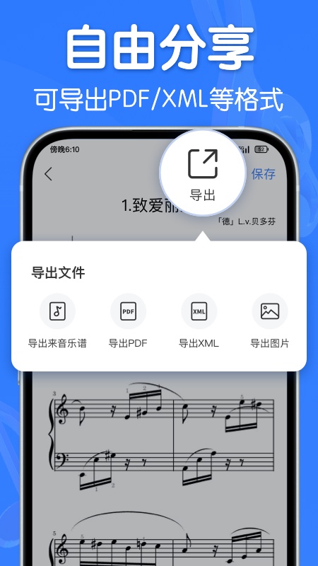 来音制谱截图5