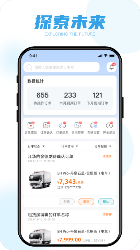 蓝擎智行截图3