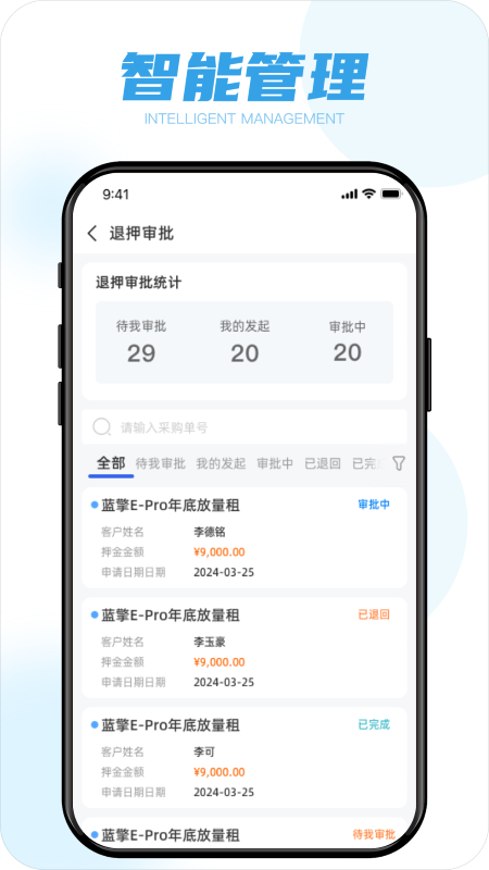 蓝擎智行截图2