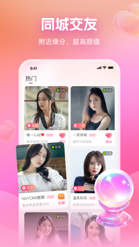 附近畅谈截图1