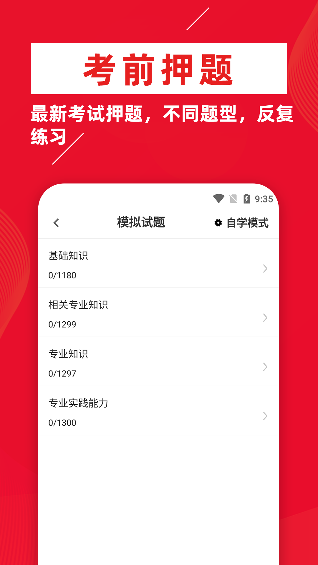 初级药师牛题库截图4
