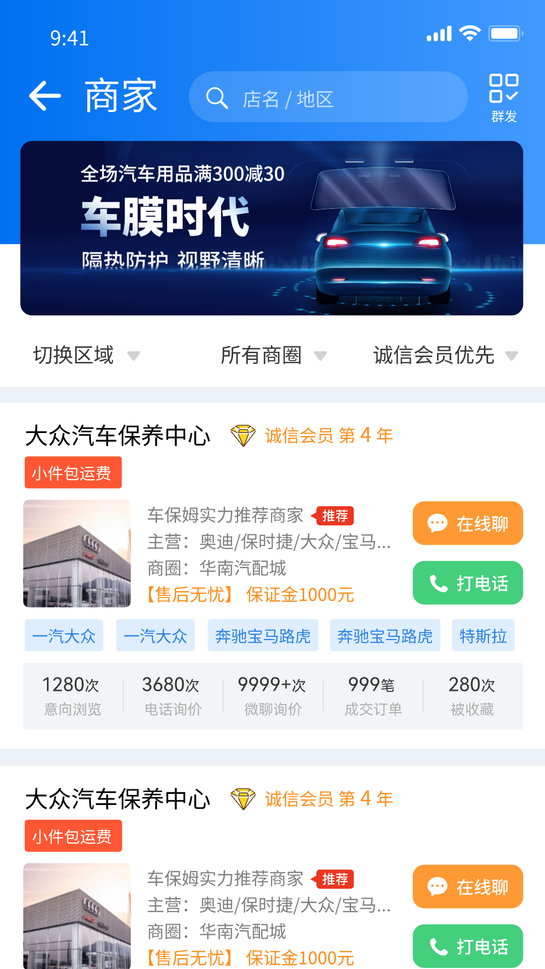 微配汽配城截图2