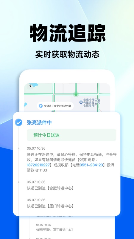 全网快递查询