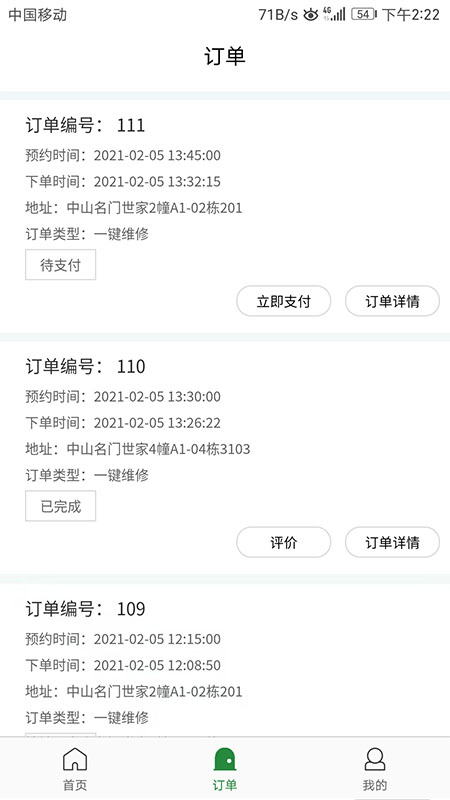 远洋维修家