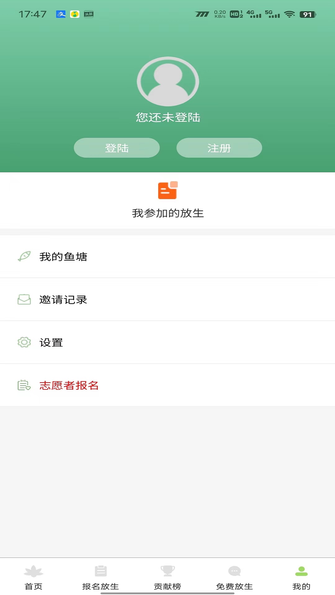 放生截图1