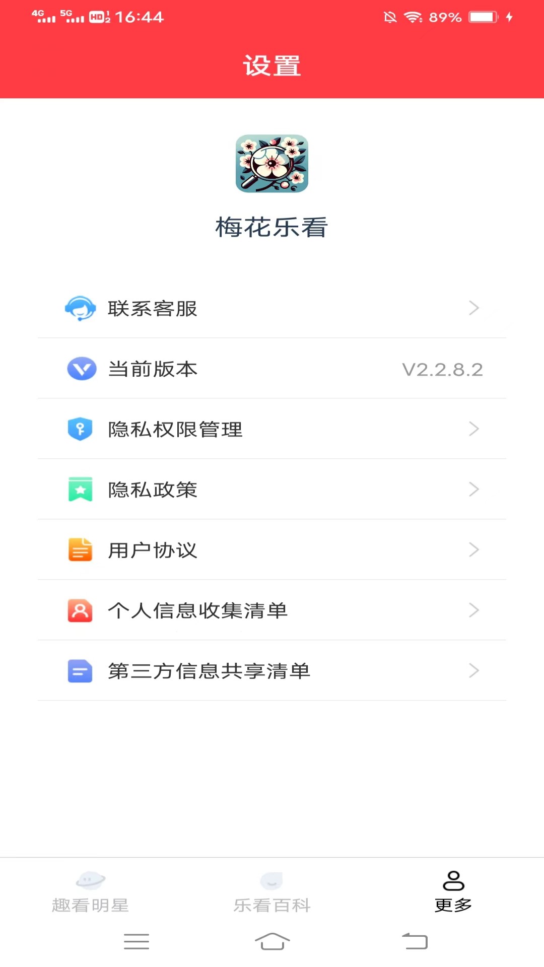 梅花乐看截图3