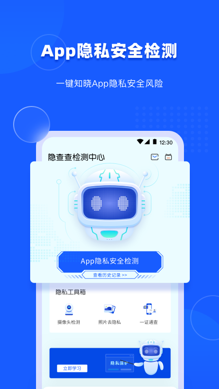 隐查查截图1
