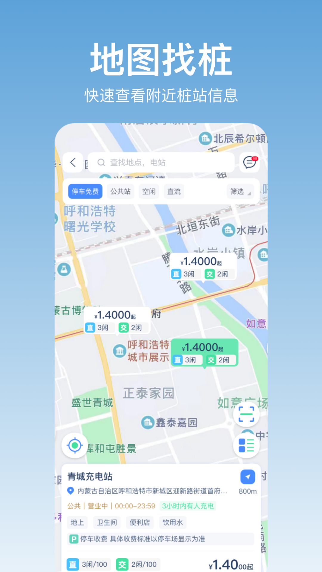 青城充电