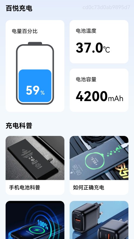 百悦充电
