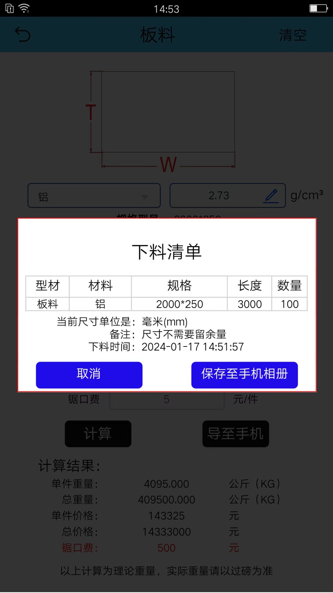 型材计算截图4