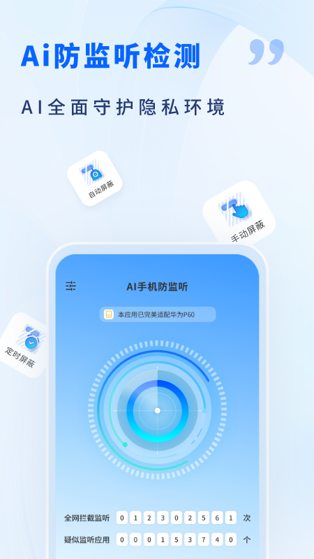 ai手机防监听截图1