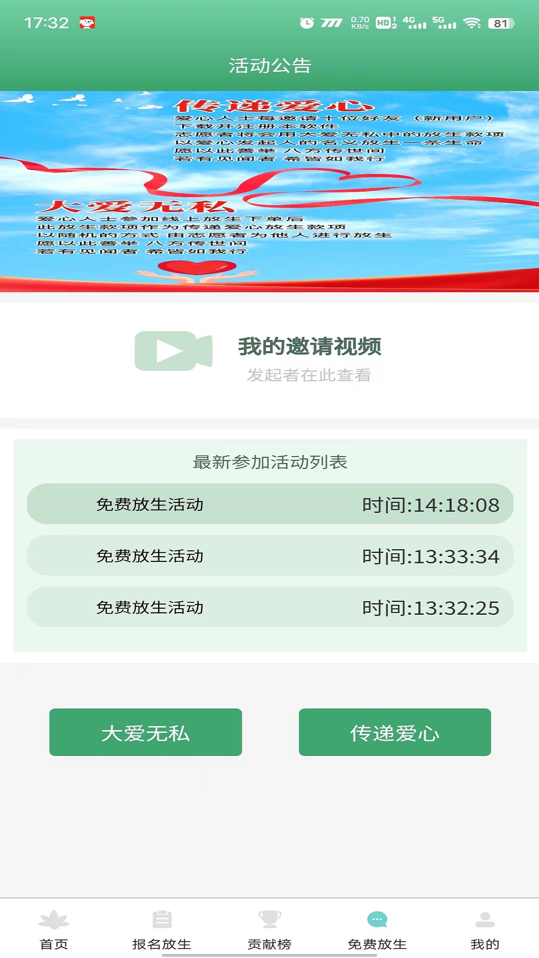 放生截图2
