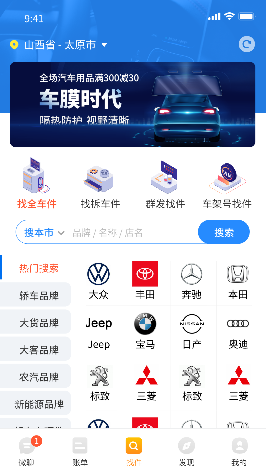 微配汽配城截图3