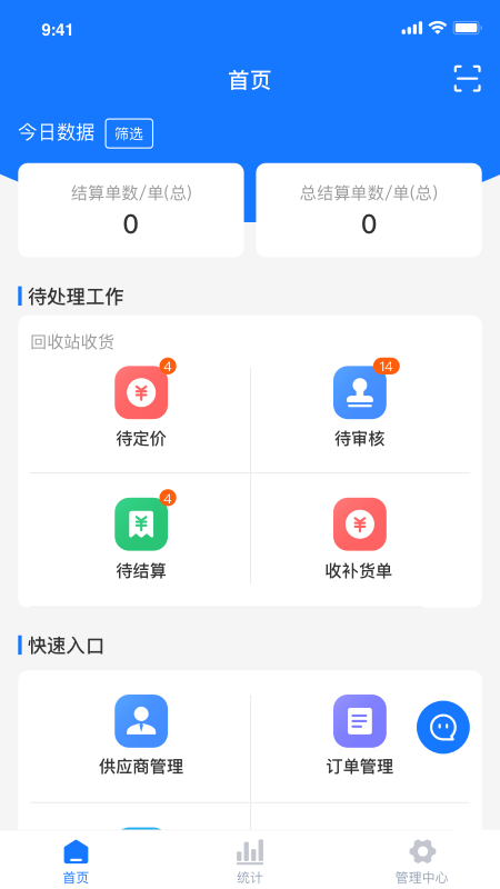 中废通智能截图1