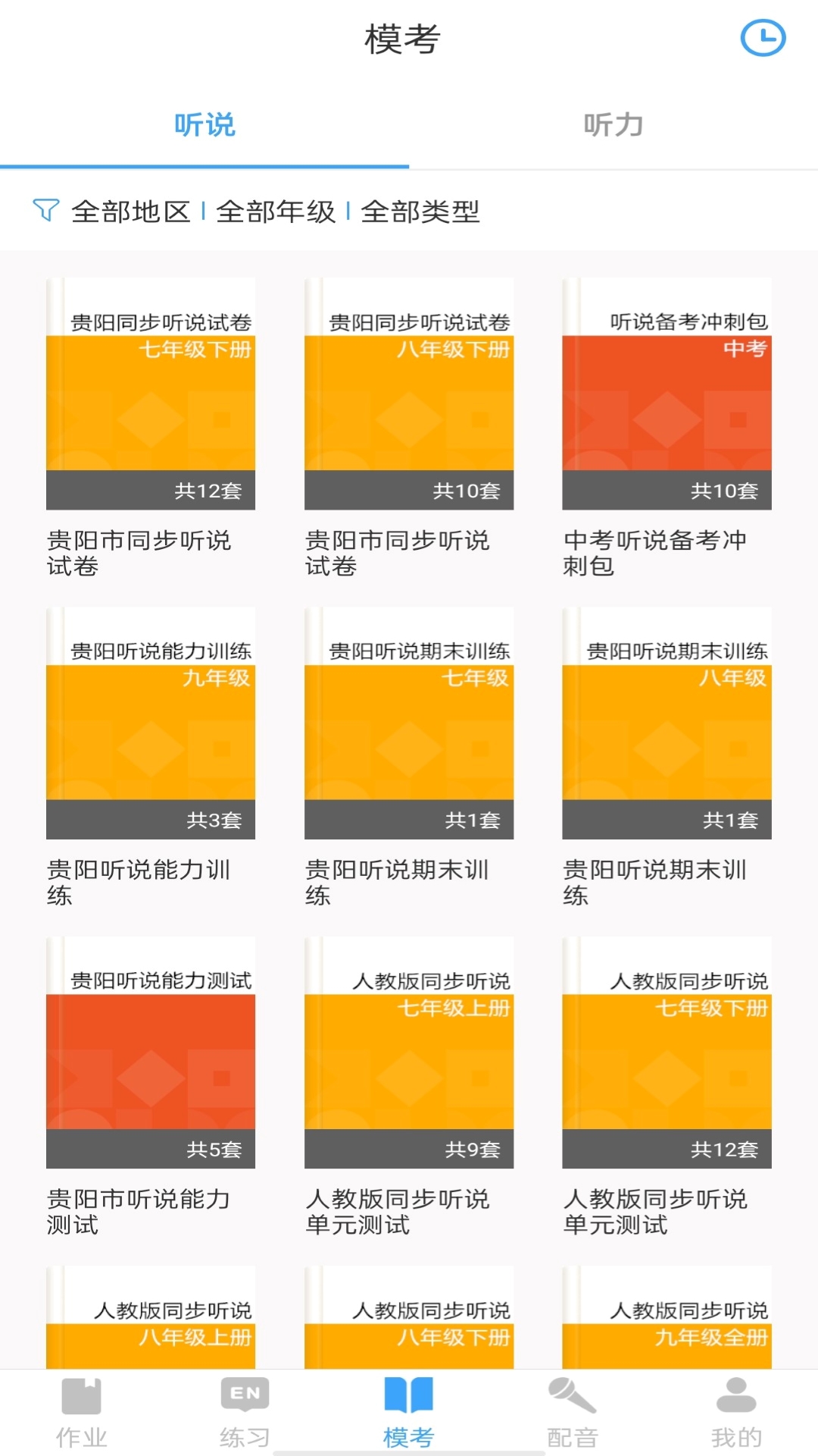 youtoo爱听说截图