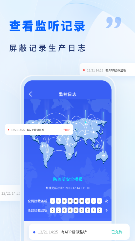 ai手机防监听截图3