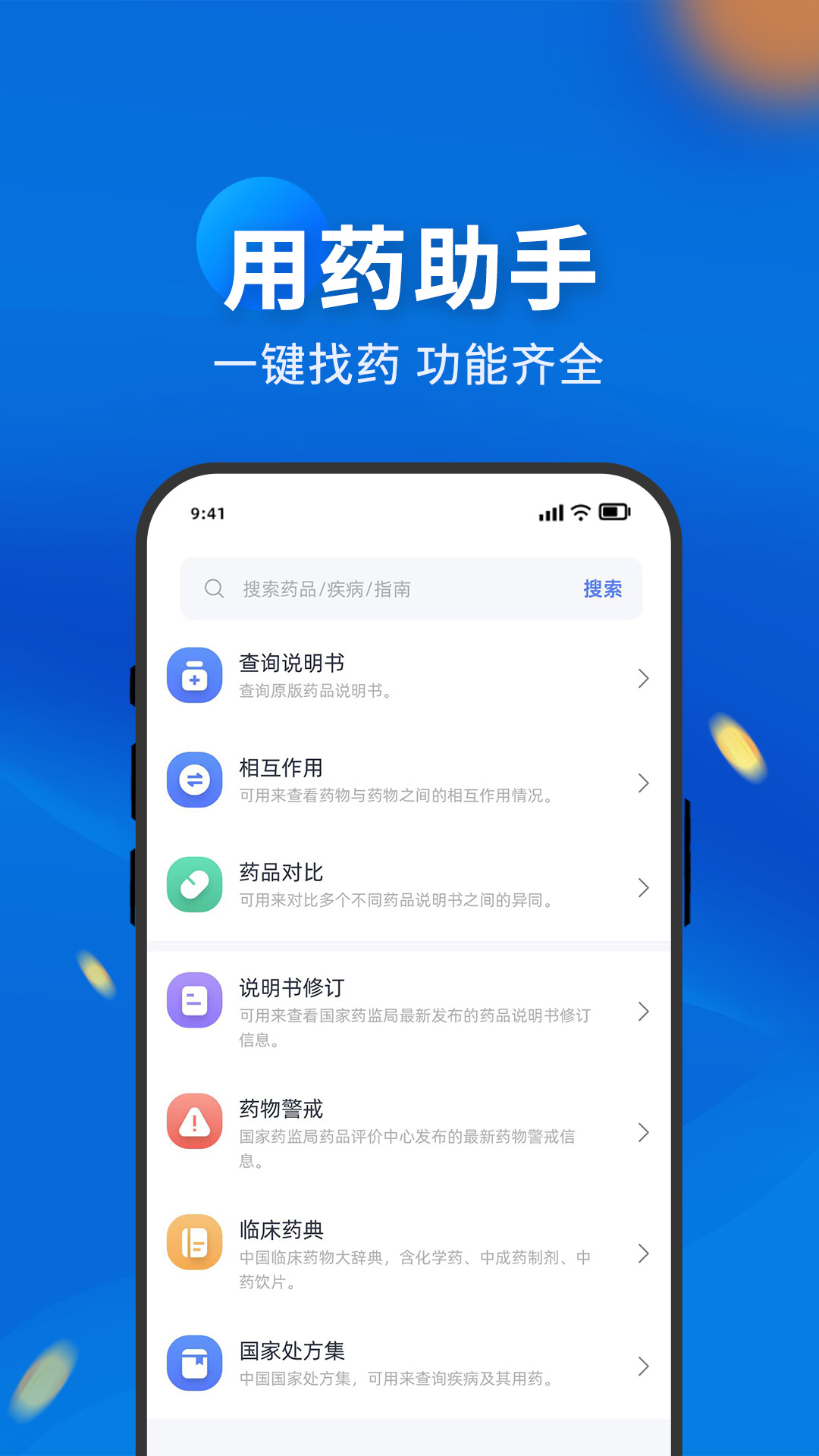 药立方截图5