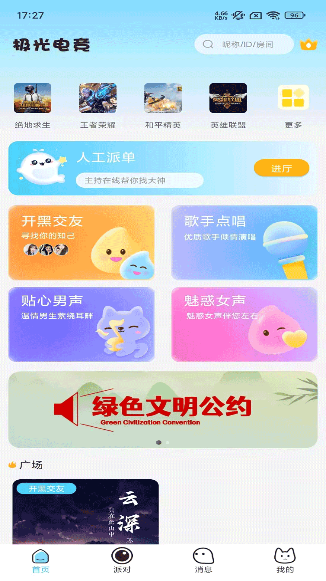 极光电竞下载_极光电竞苹果版下载-3