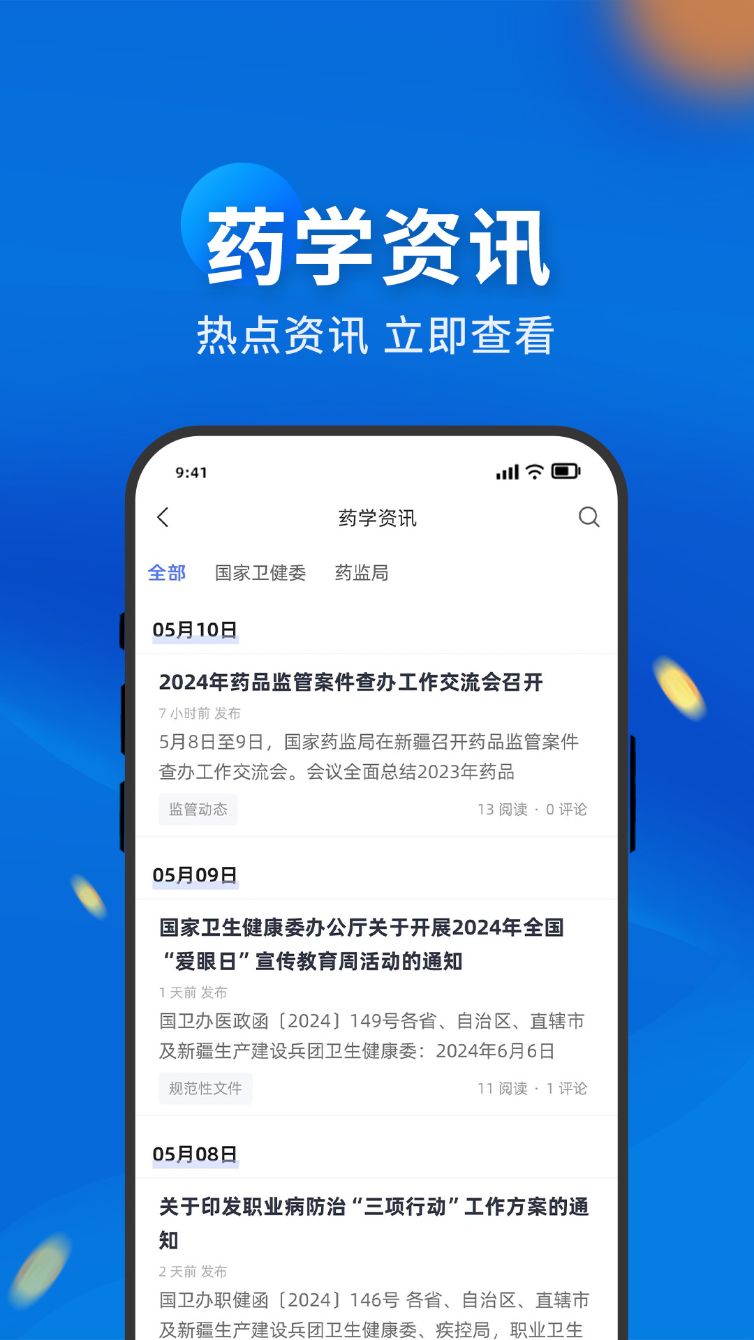 药立方截图3