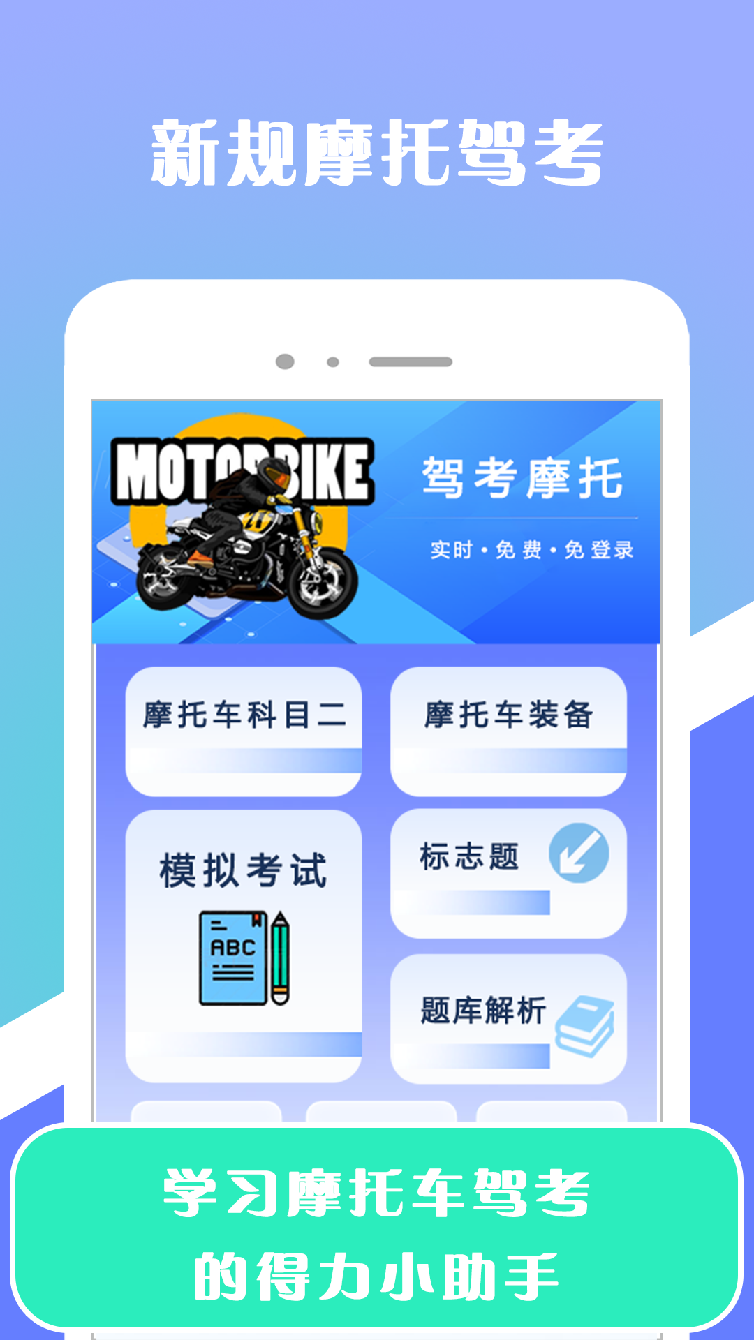 驾考摩托截图1
