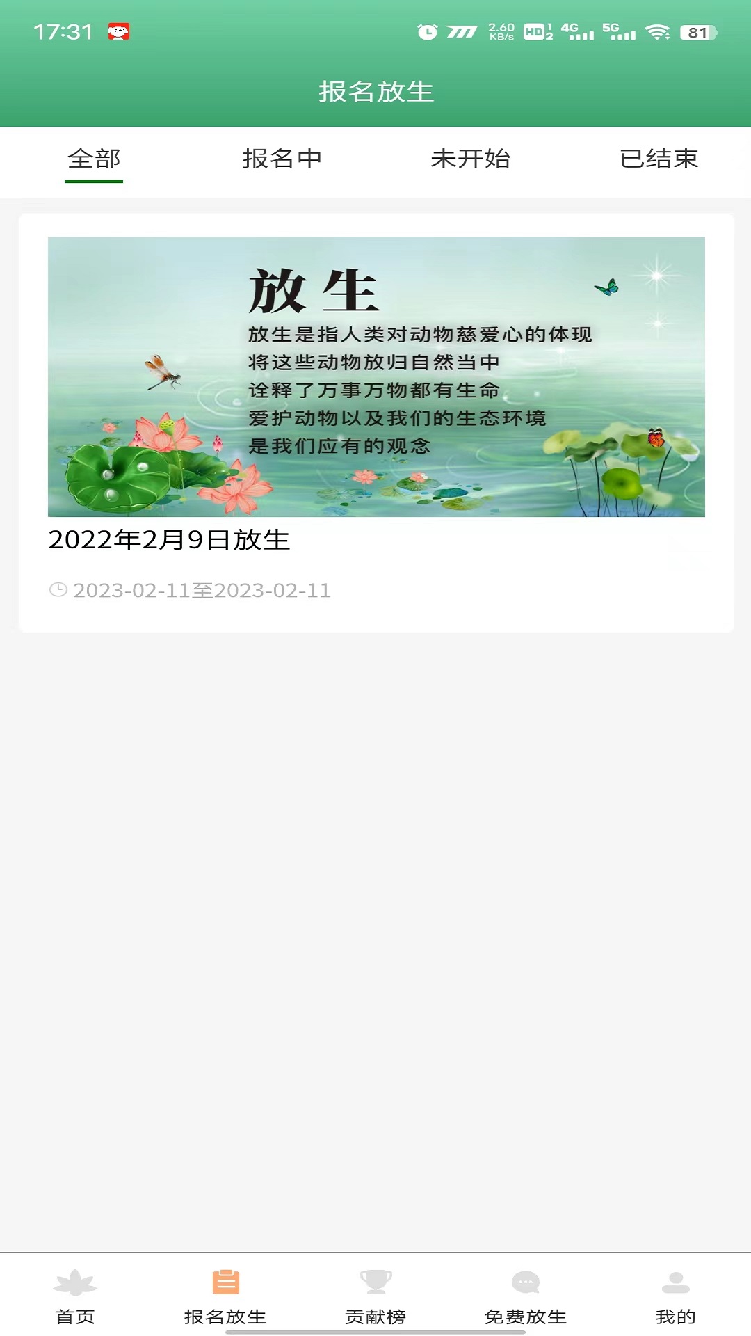 放生截图4
