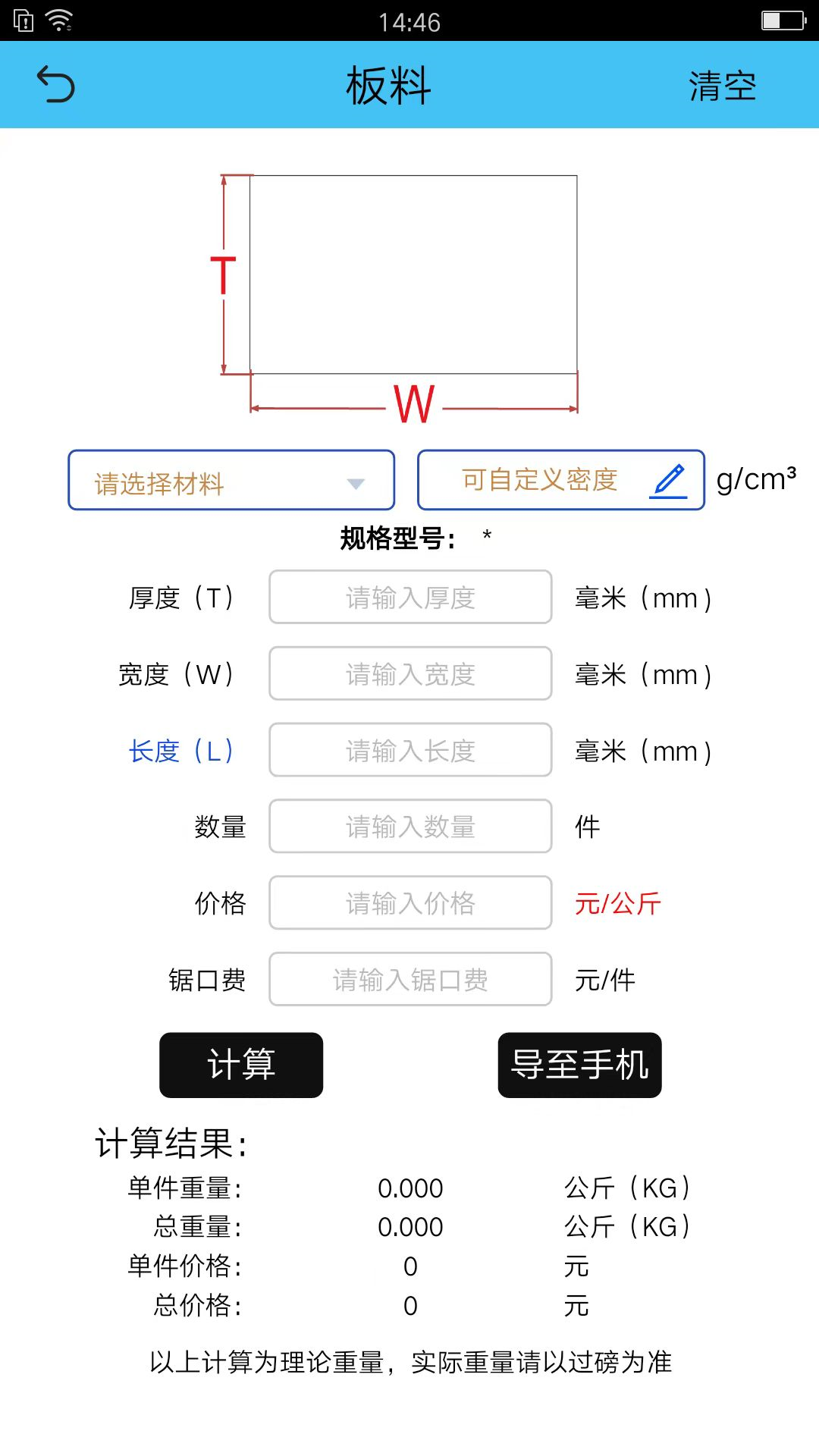 型材计算截图2