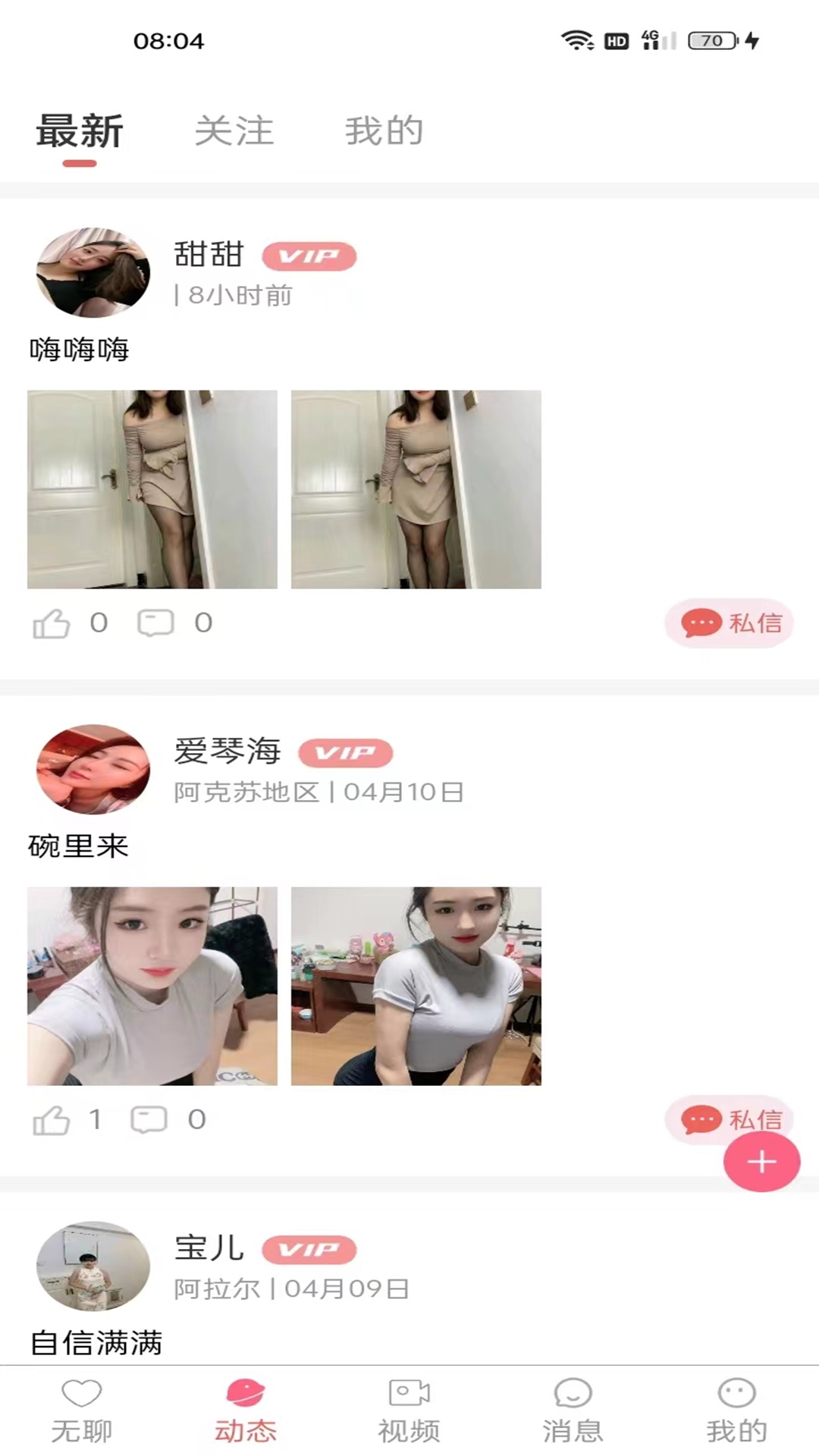 无聊截图2