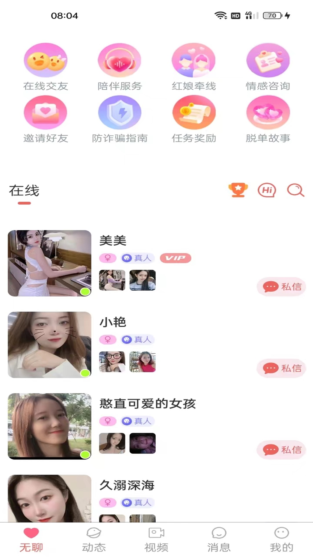 无聊截图1