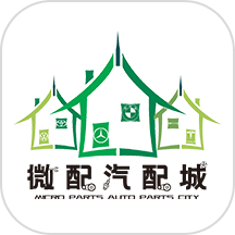 微配汽配城