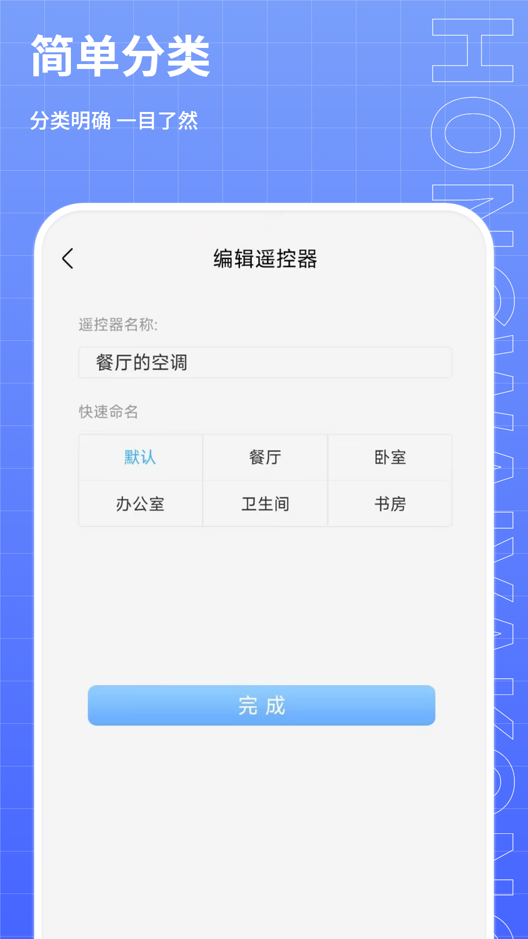 红外线遥控器王
