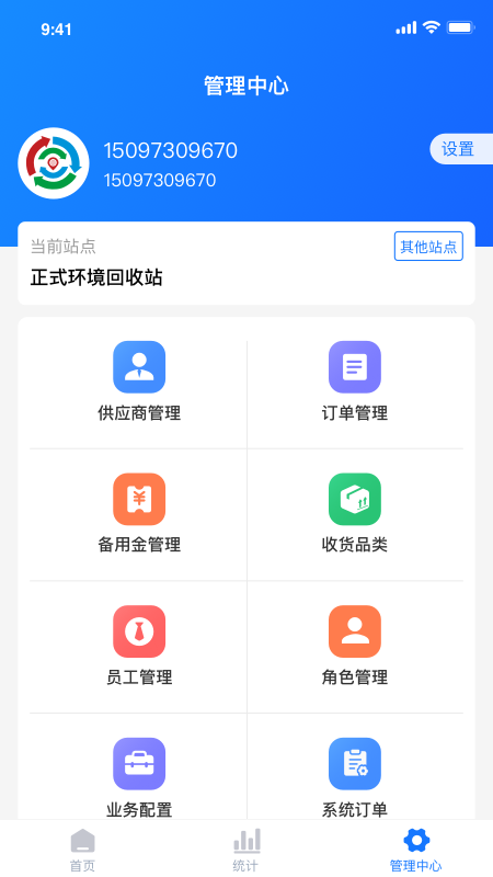 中废通智能截图2
