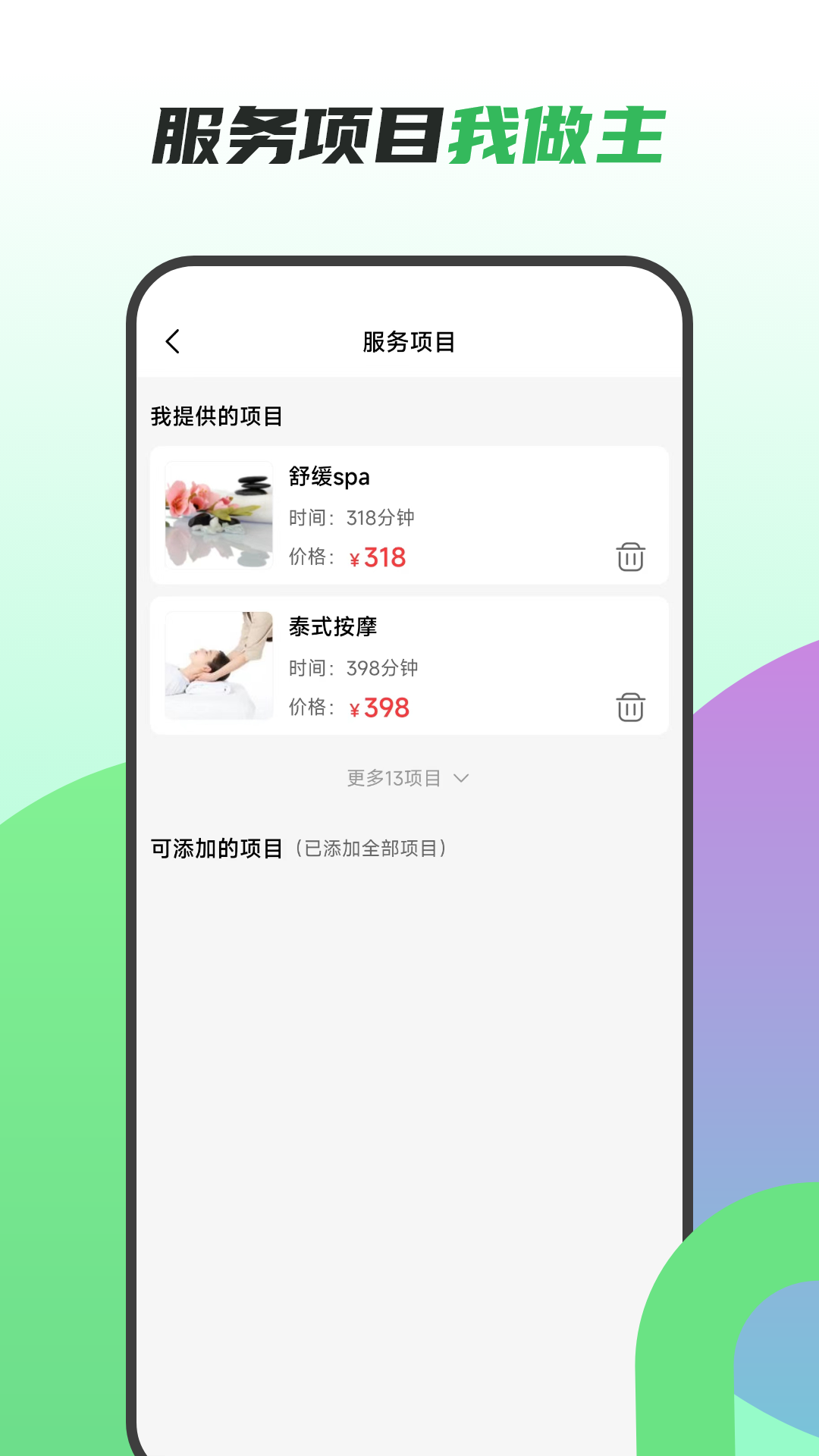 人人约技师端