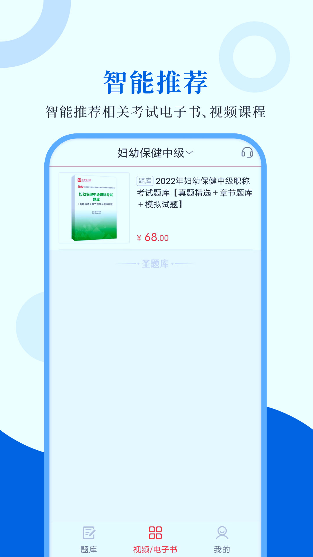 预防医学圣题库截图4