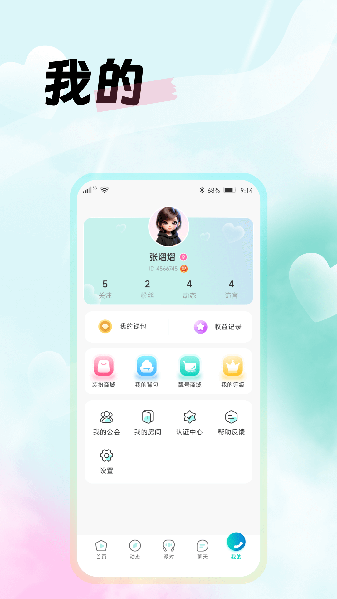 西瓜语聊截图4