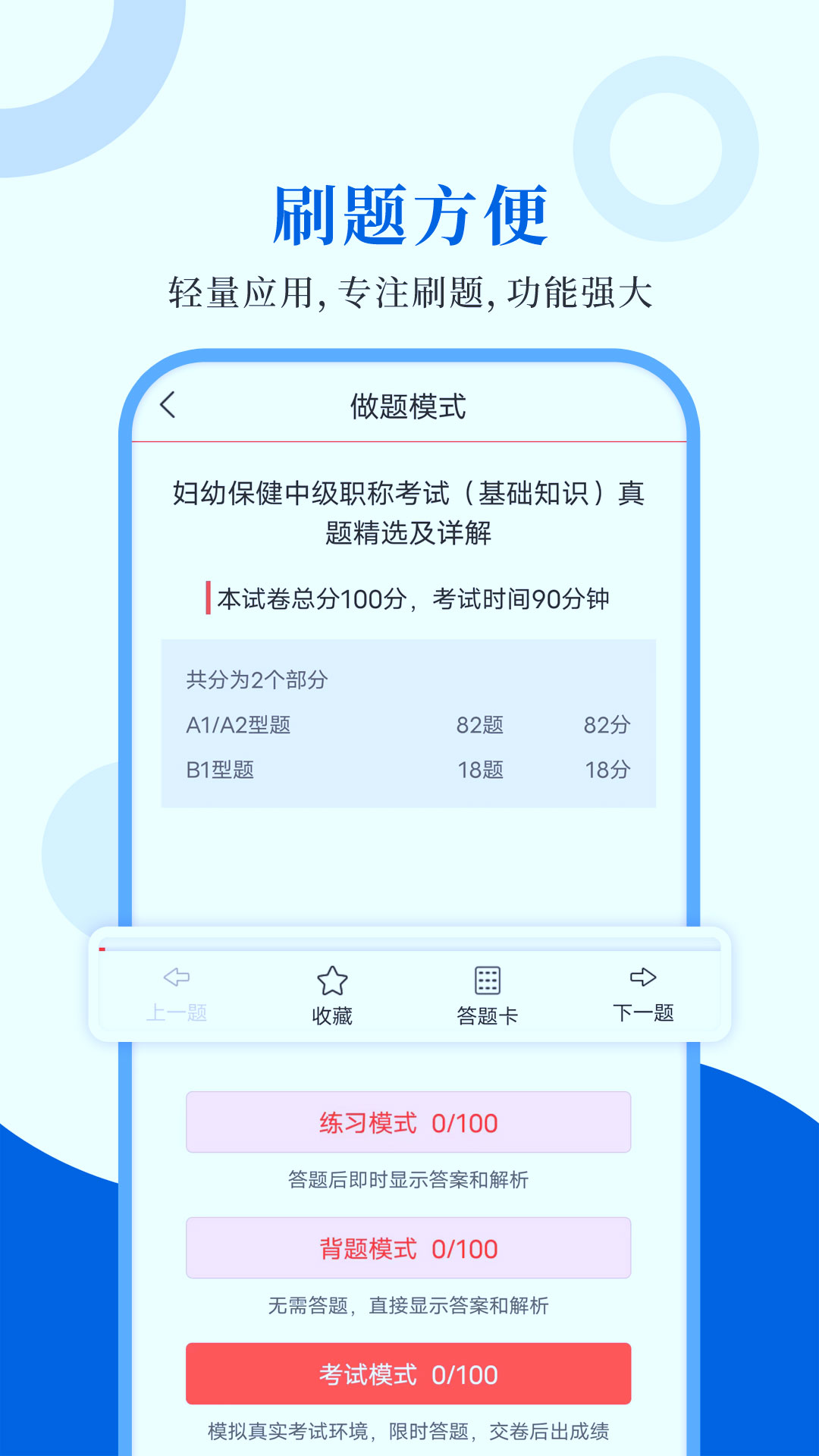 预防医学圣题库截图2