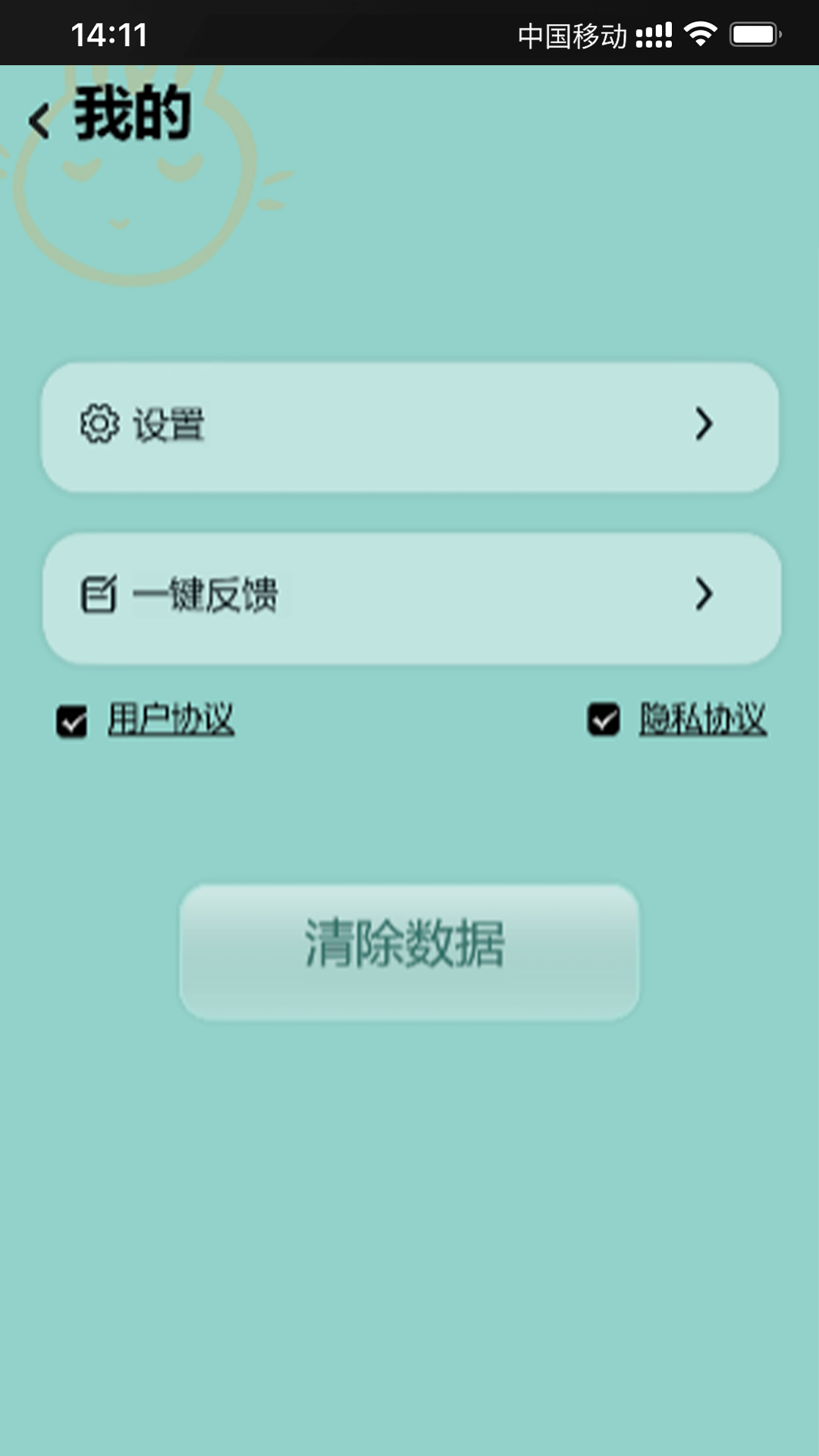 乐兔清单截图4
