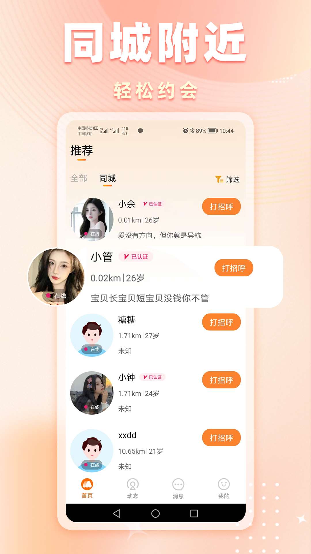 彼缘截图4