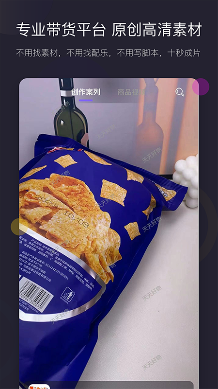 天天好物