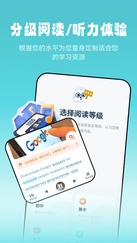 莱特俄语听力阅读截图