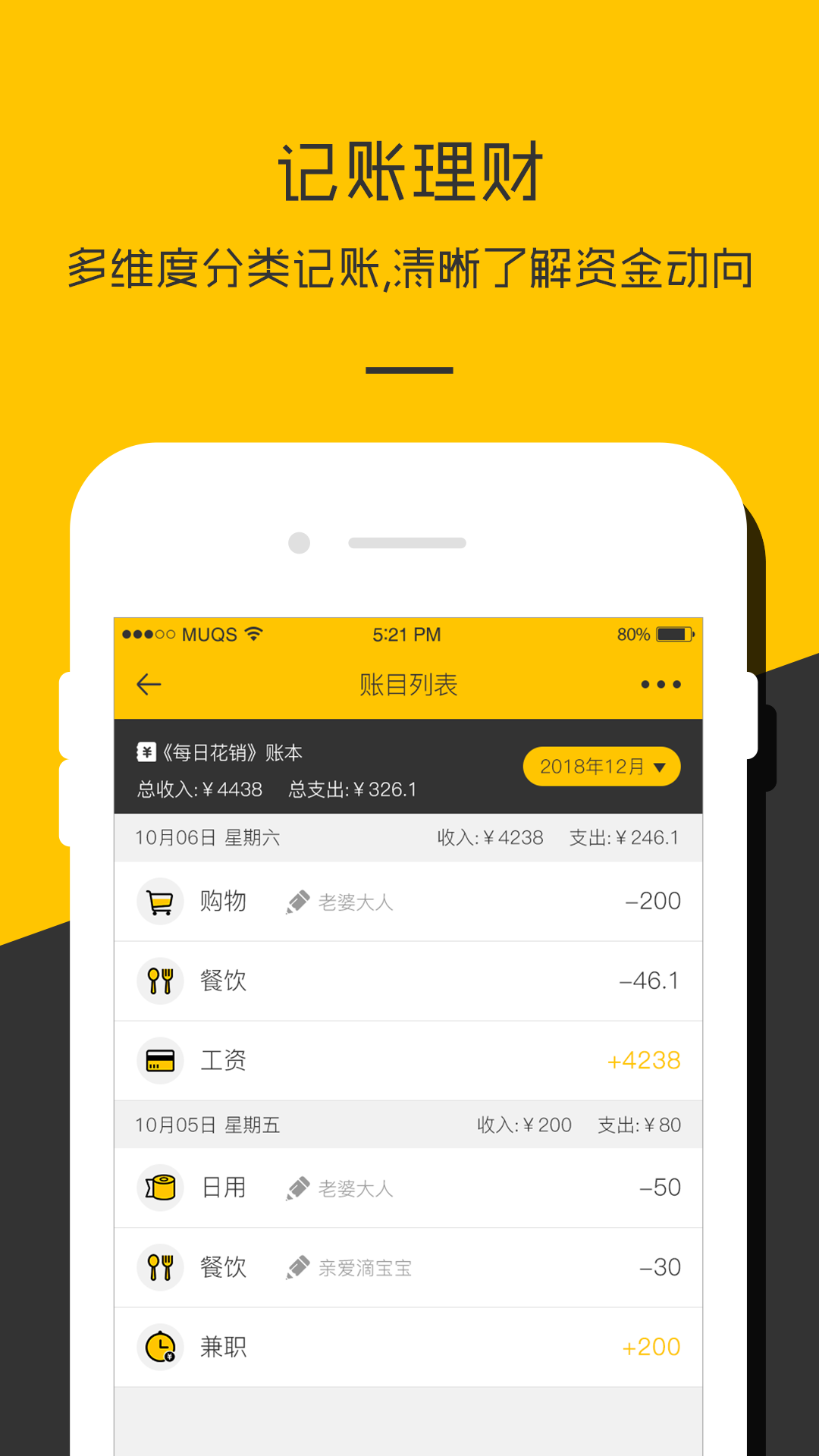 记账本收支管家截图3