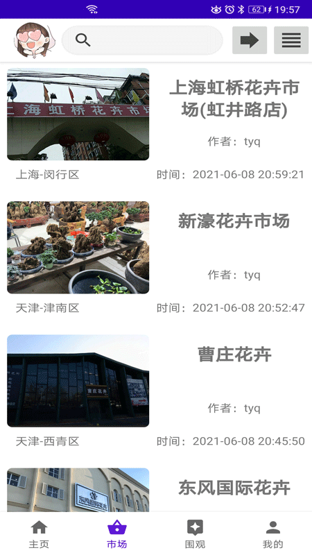 绿植花卉截图