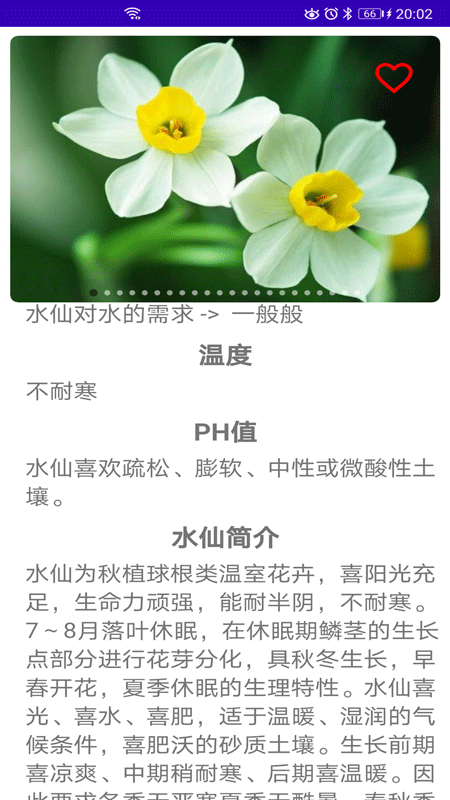 绿植花卉截图