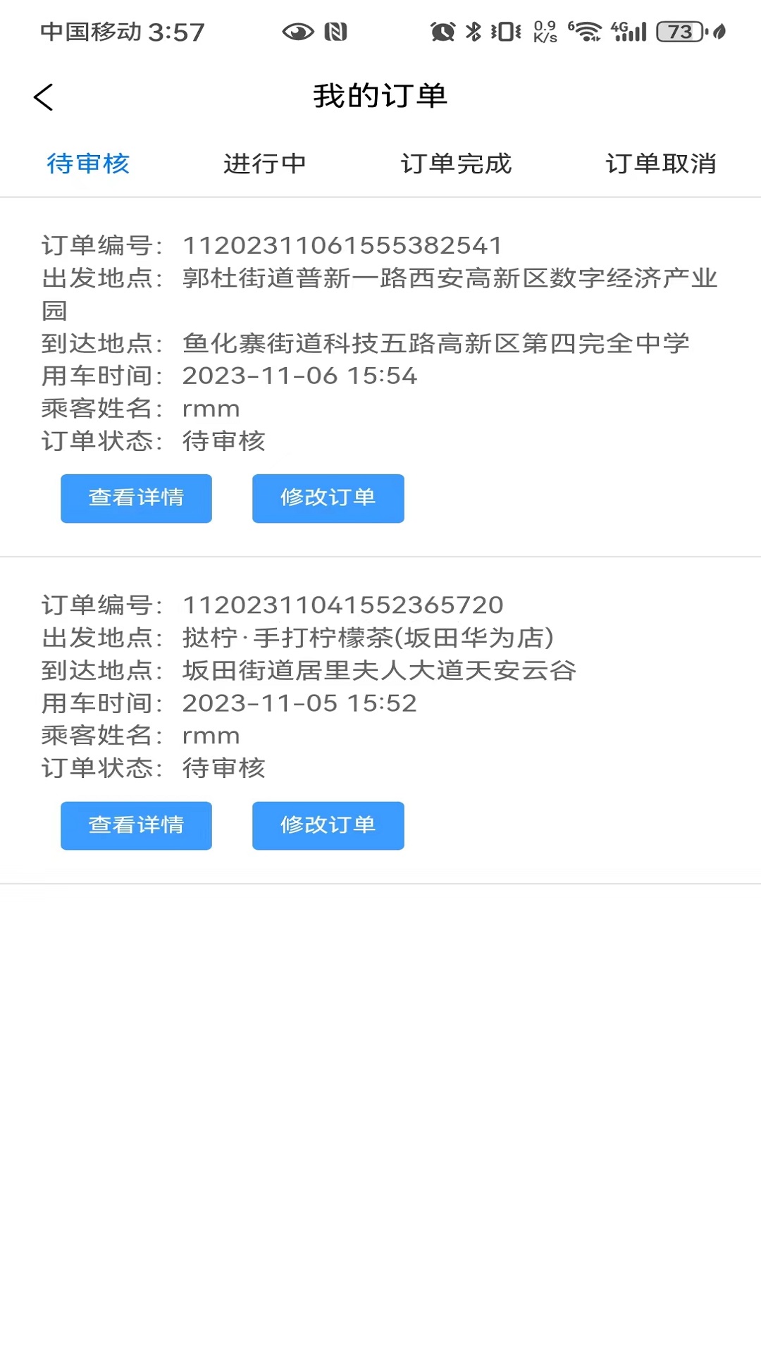 康泰惠用车截图1