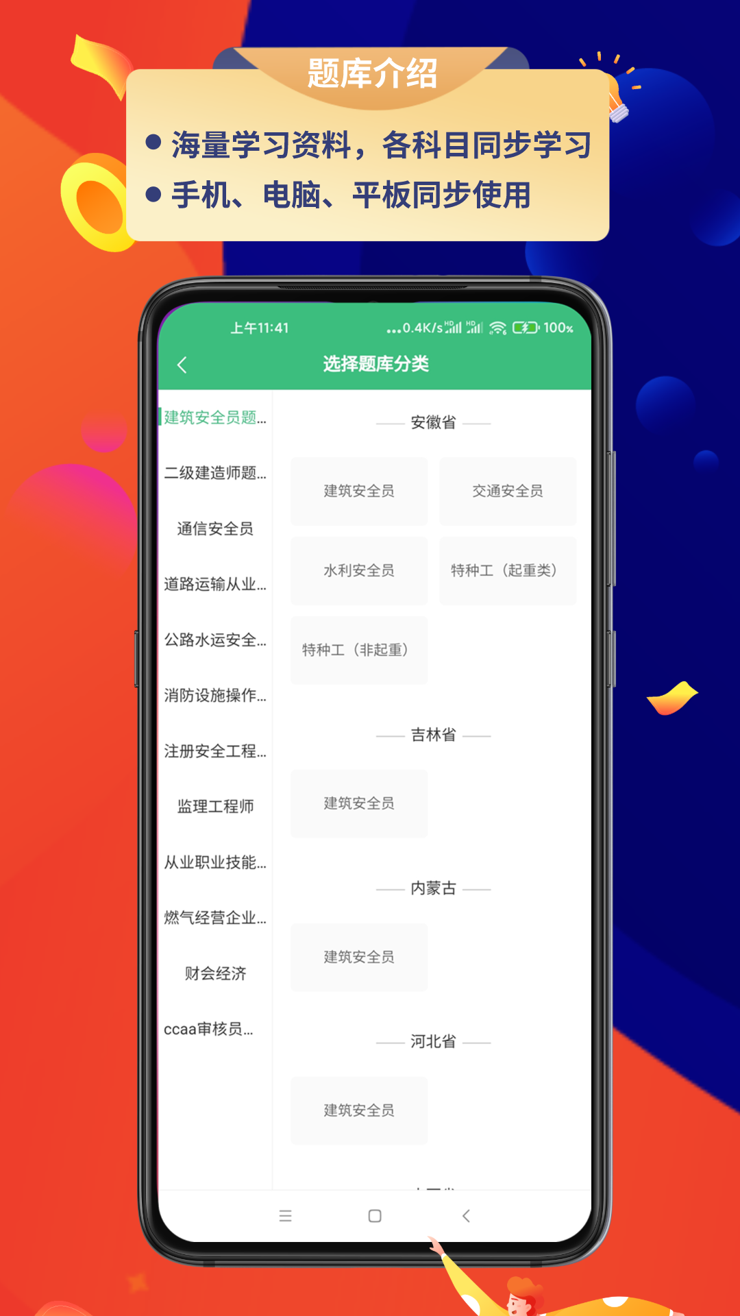百分百题库截图1