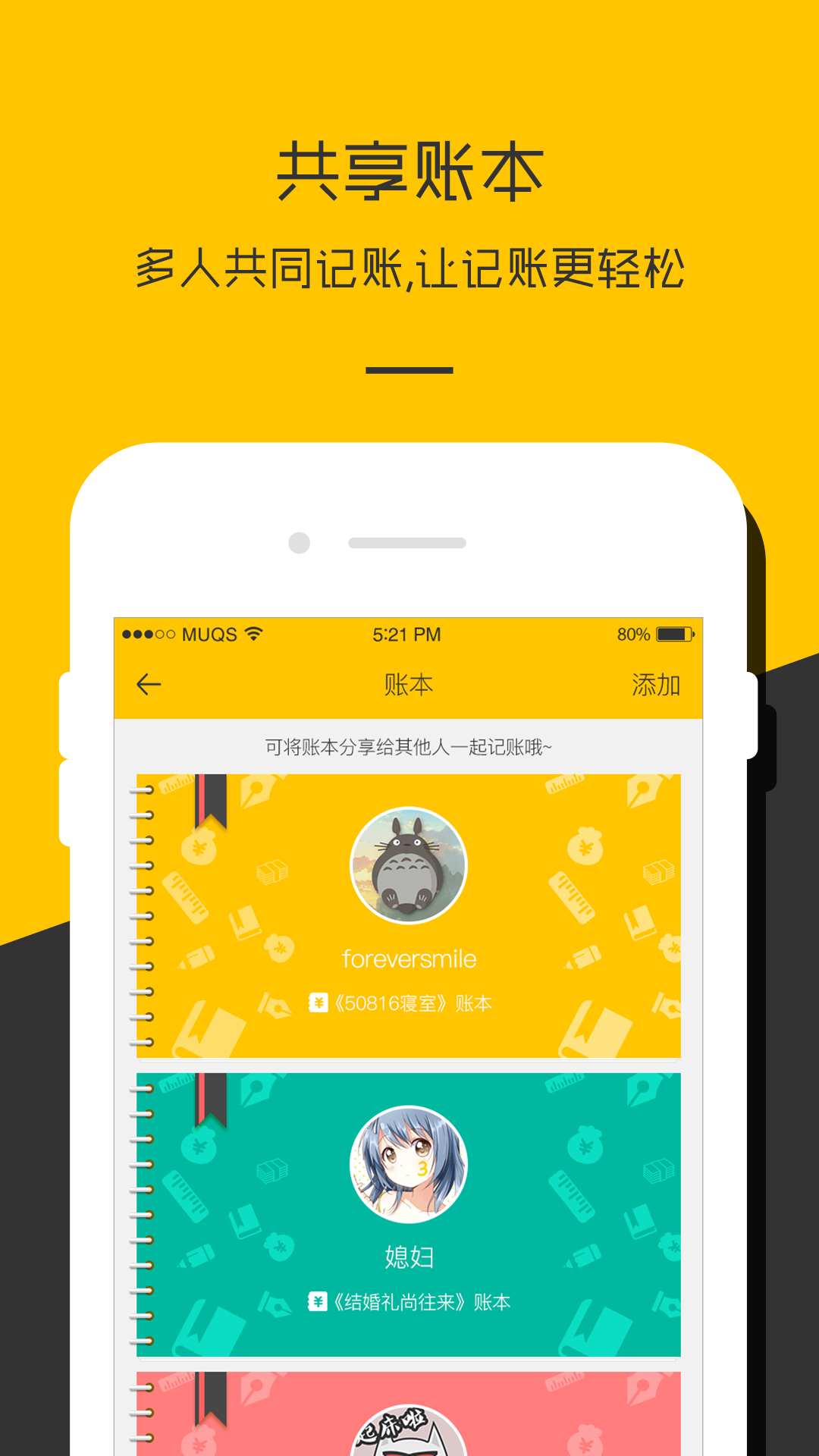 记账本收支管家截图4