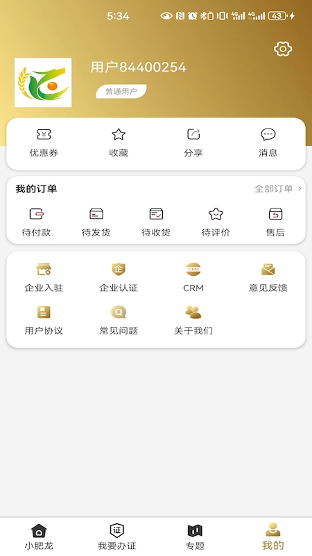 小肥龙截图4